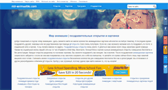 Desktop Screenshot of mir-animashki.com